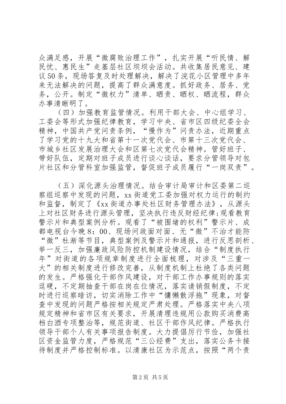 审计局局长述职报告范文_第2页