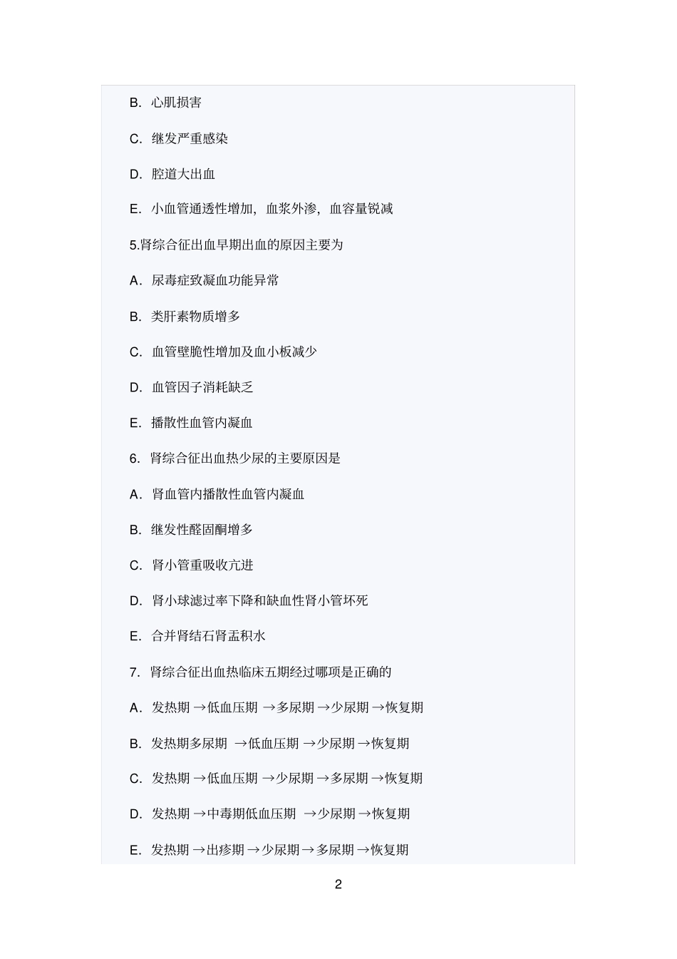 (完整版)传染病学主治考试复习题(流行性出血热)_第2页