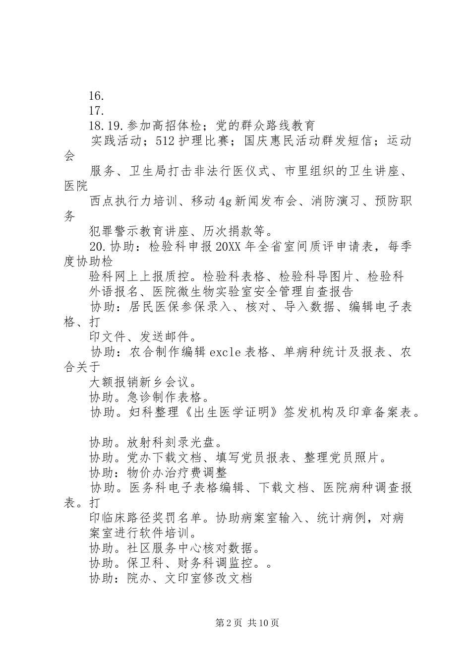 市卫计局工作总结和工作思路_第2页