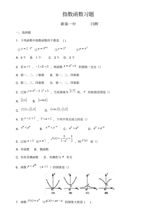 (完整版)指数函数经典习题大全