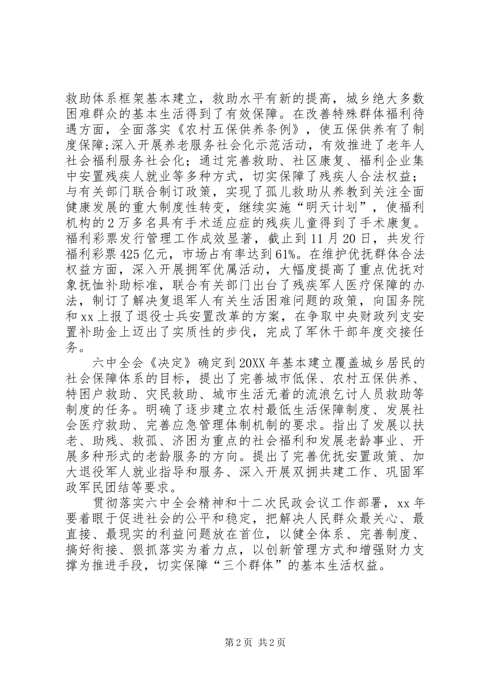 全国民政工作会议确定工作重点_第2页