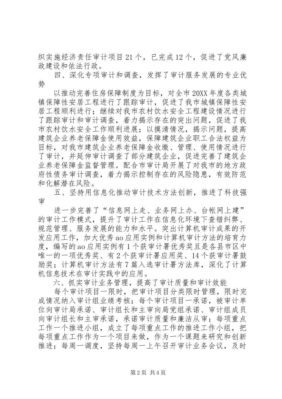 审计局上半年总结及下半年打算_第2页