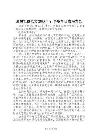 思想汇报范文争取早日成为党员