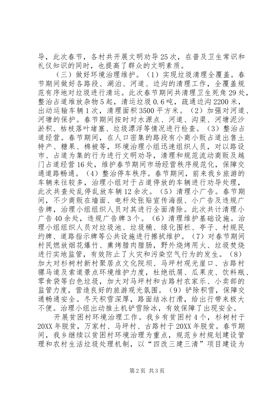 乡春节期间环境治理工作总结_第2页