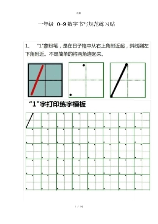 0~9数字书写规范练习贴