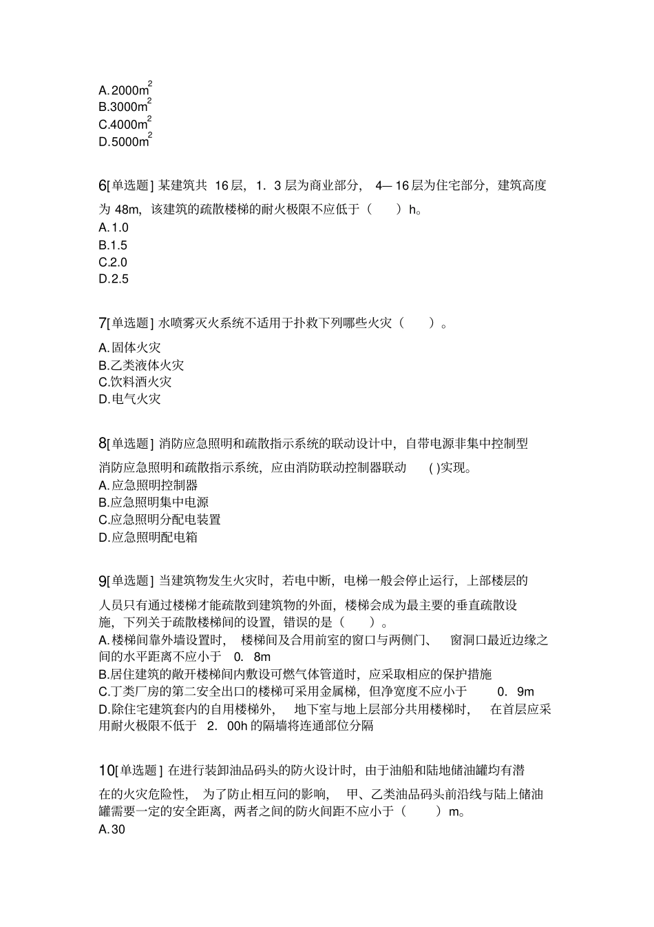 2016消防实务模考押题三解析_第2页