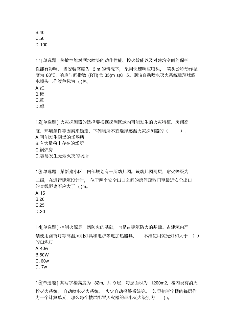 2016消防实务模考押题三解析_第3页