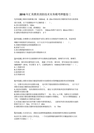 2016消防实务模考押题三解析