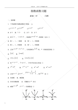 指数函数经典习题大全