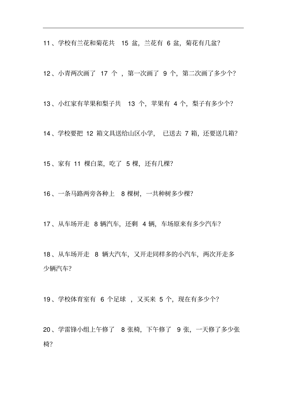 小学一年级数学应用题专题训练_第2页