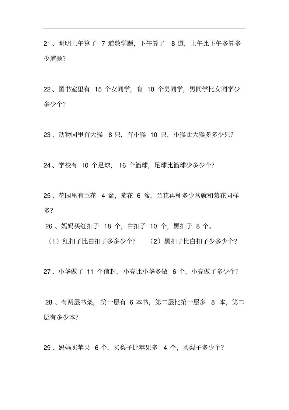 小学一年级数学应用题专题训练_第3页