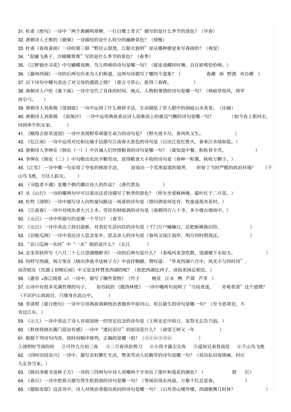 1_优秀传统文化竞赛题库(小学组)_第2页