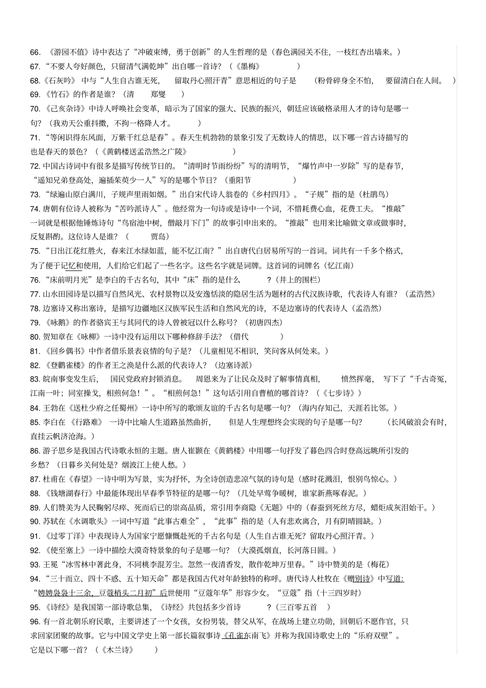 1_优秀传统文化竞赛题库(小学组)_第3页