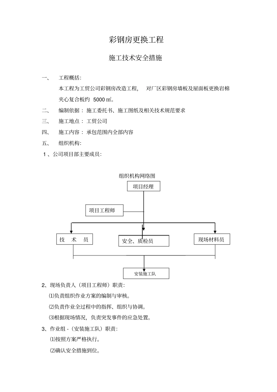 屋面彩钢板更换工程施工方案_第2页