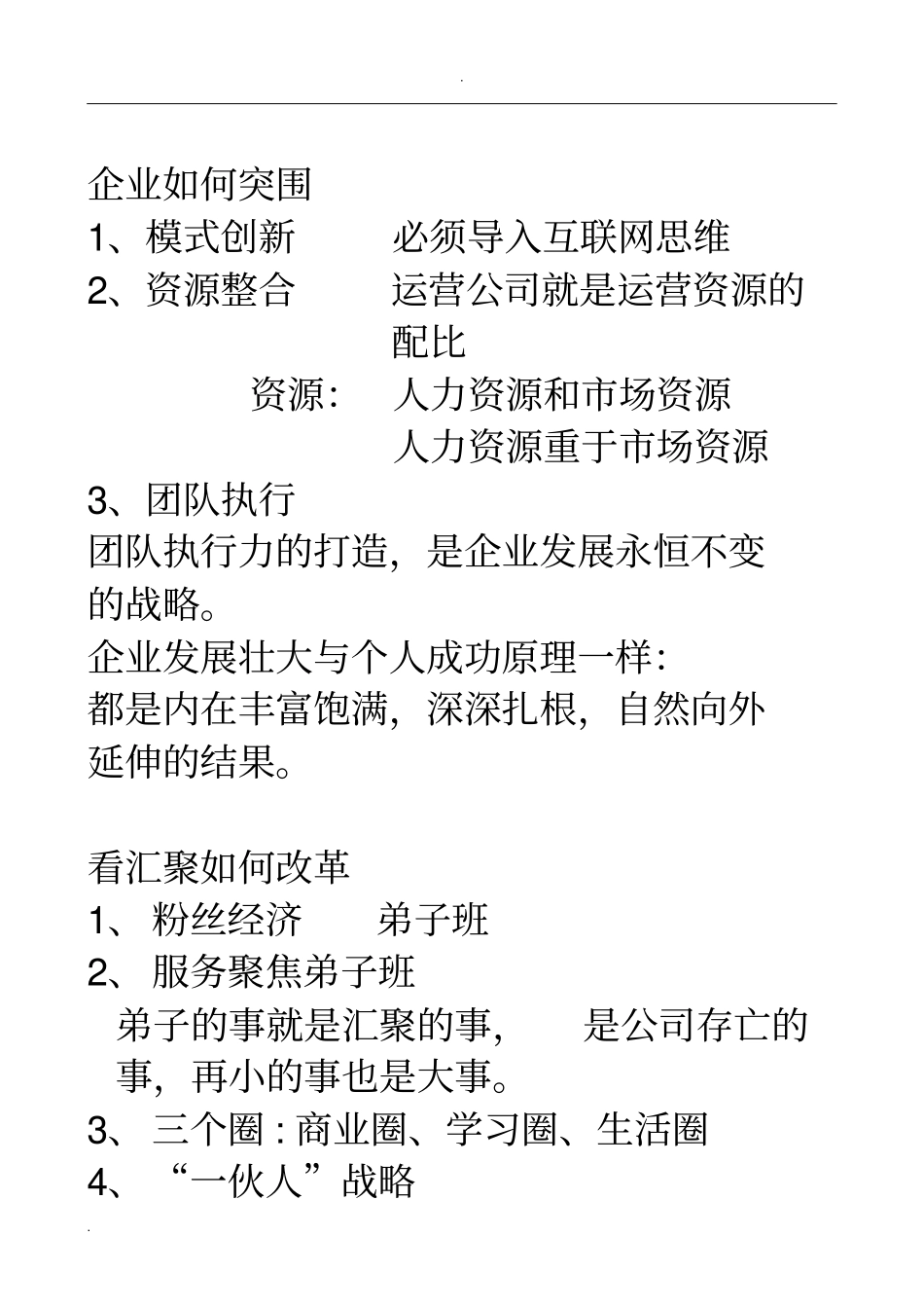 团队执行力打造必备宝典：《执行核爆力》经典讲义_第2页