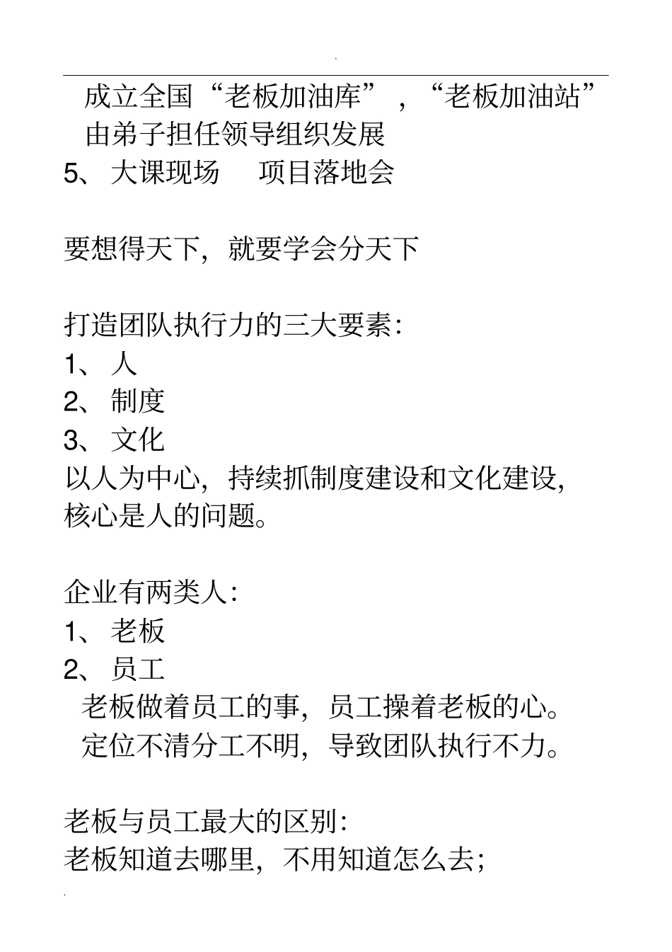 团队执行力打造必备宝典：《执行核爆力》经典讲义_第3页