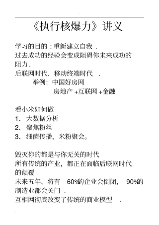 团队执行力打造必备宝典：《执行核爆力》经典讲义