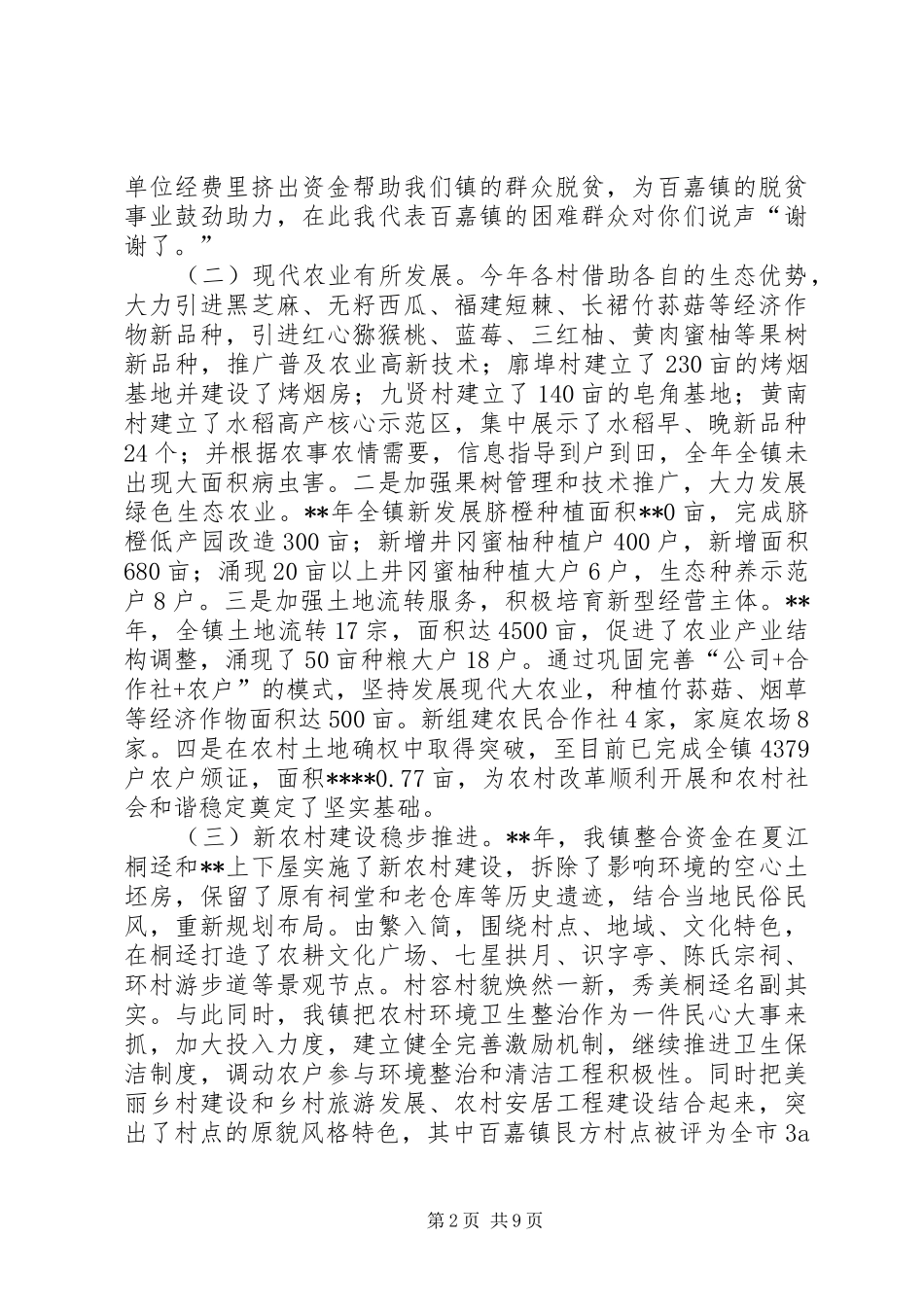 全镇工作总结会议致辞_第2页