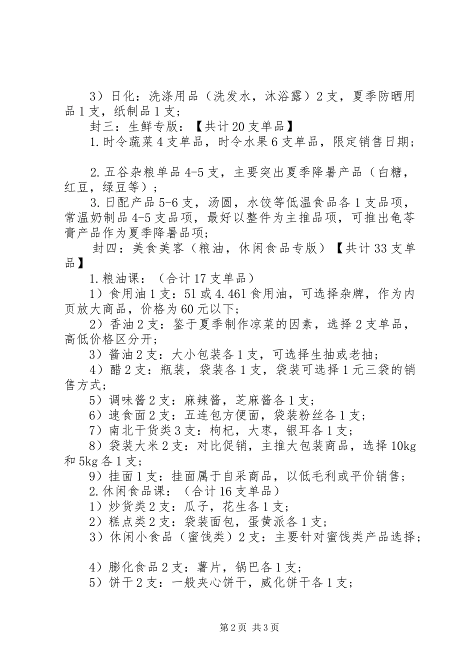 食品五一销售计划_第2页