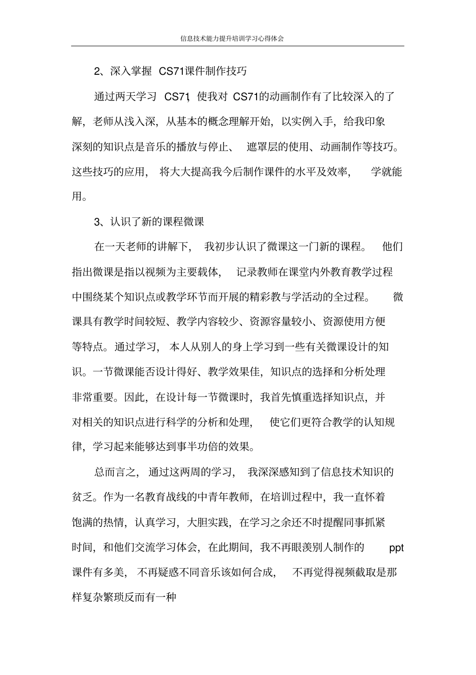 心得体会信息技术能力提升培训学习心得体会_第3页