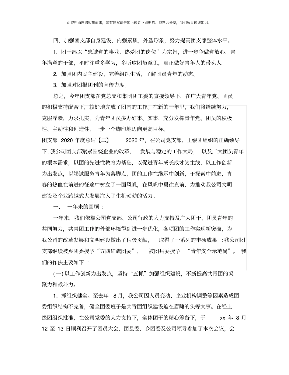 团支部2020年度总结_第3页