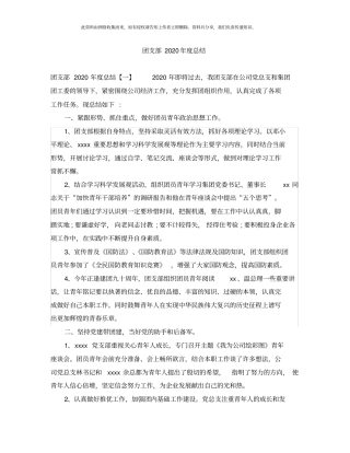团支部2020年度总结