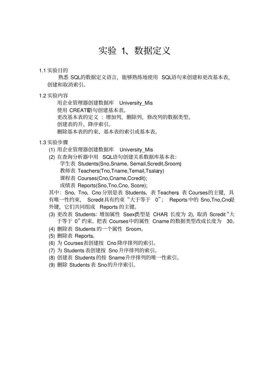 数据库原及其应用实验(作业)_第1页