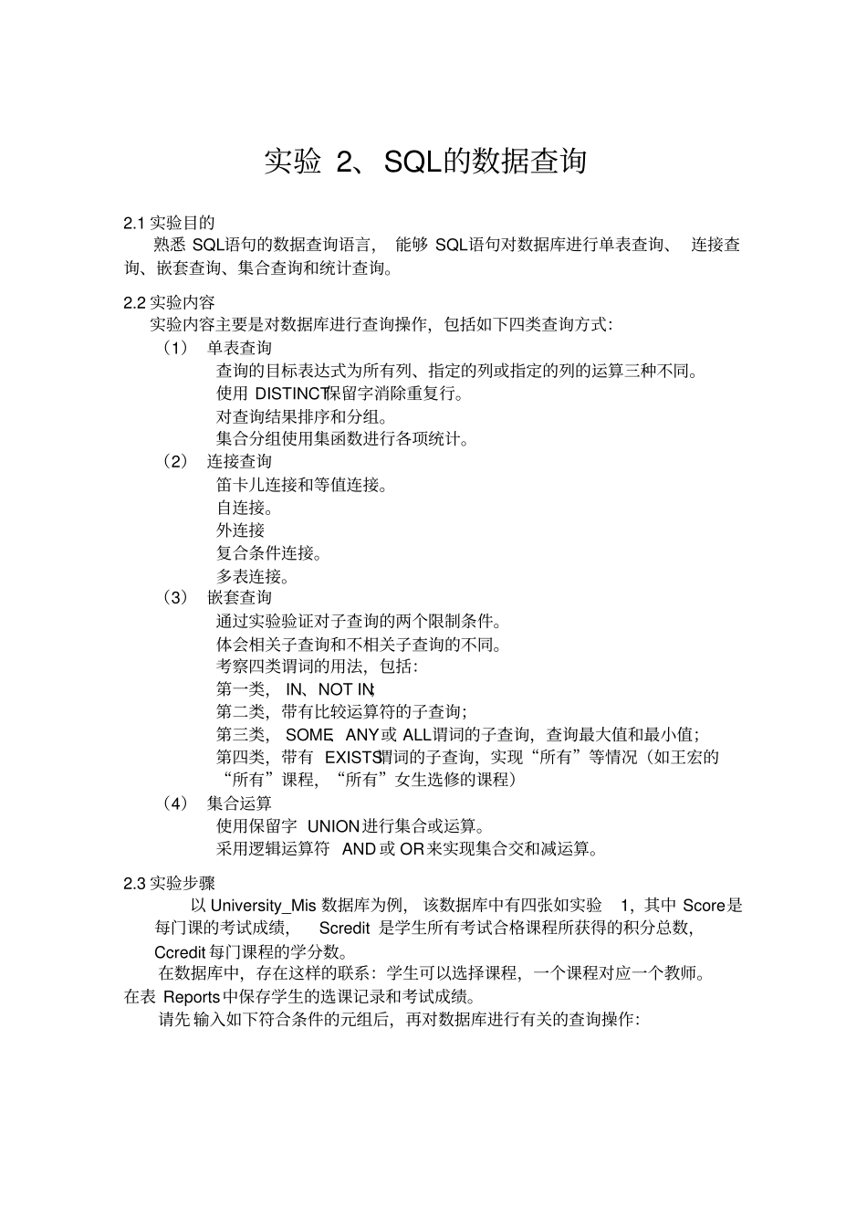 数据库原及其应用实验(作业)_第2页