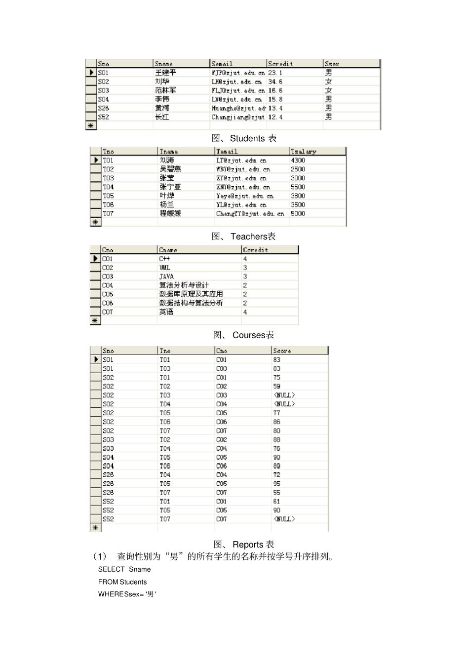 数据库原及其应用实验(作业)_第3页