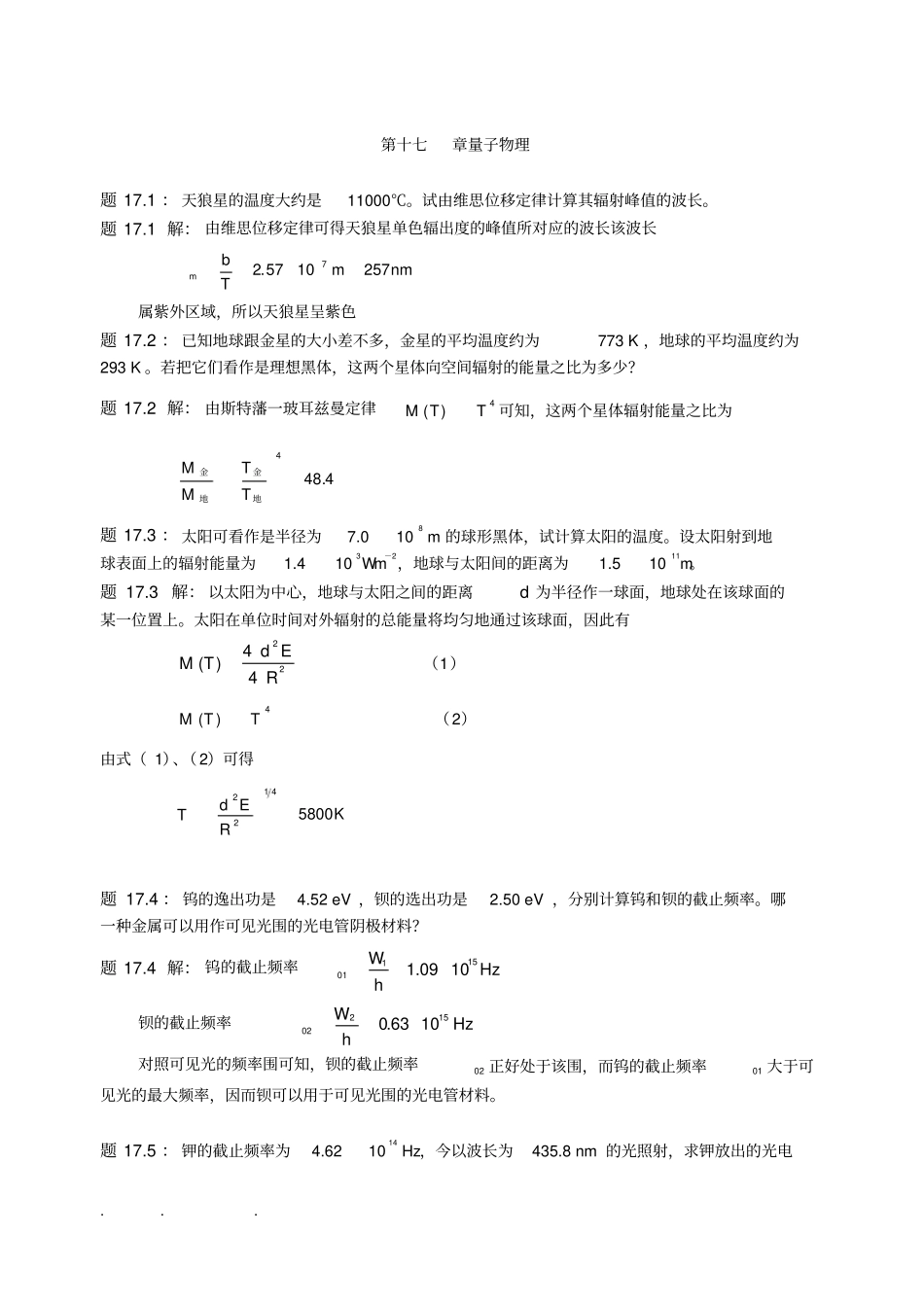 大学物理(第四版)课后习题与答案量子物理_第1页