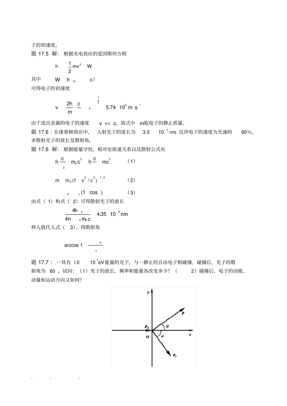 大学物理(第四版)课后习题与答案量子物理_第2页