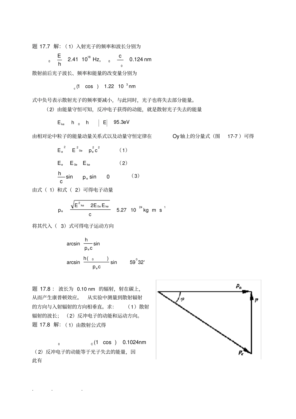 大学物理(第四版)课后习题与答案量子物理_第3页