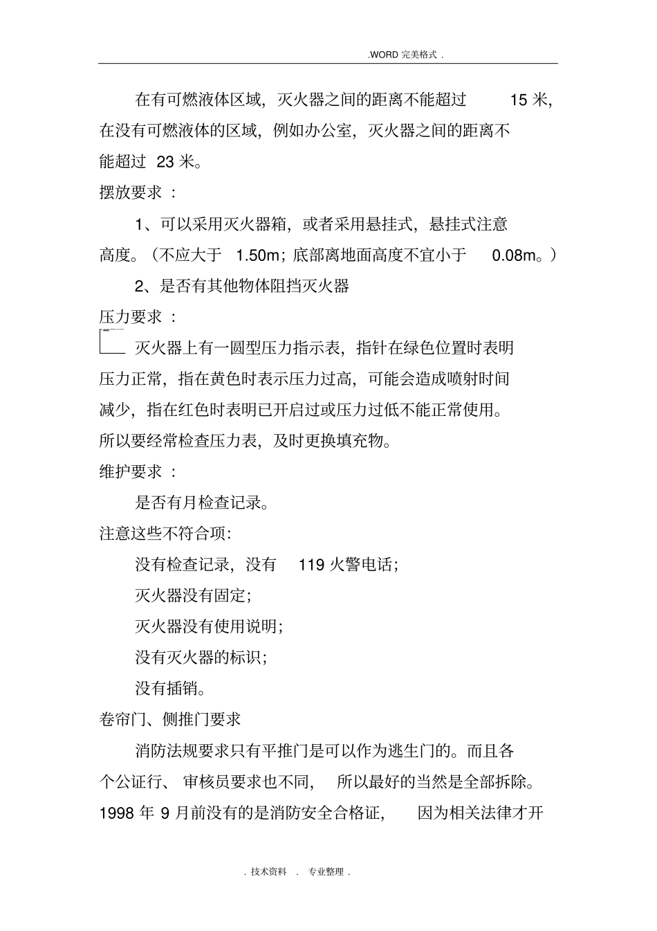 厂区消防检查要求_第2页