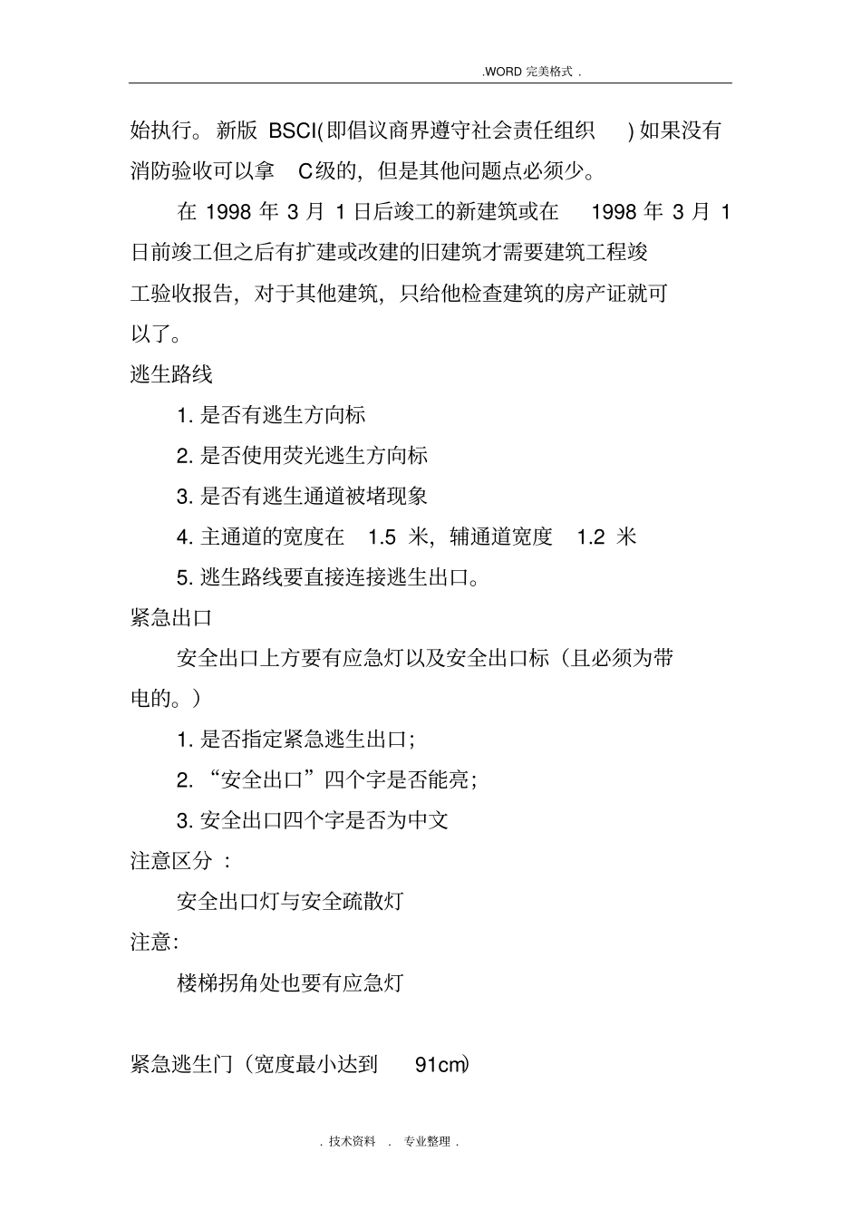 厂区消防检查要求_第3页