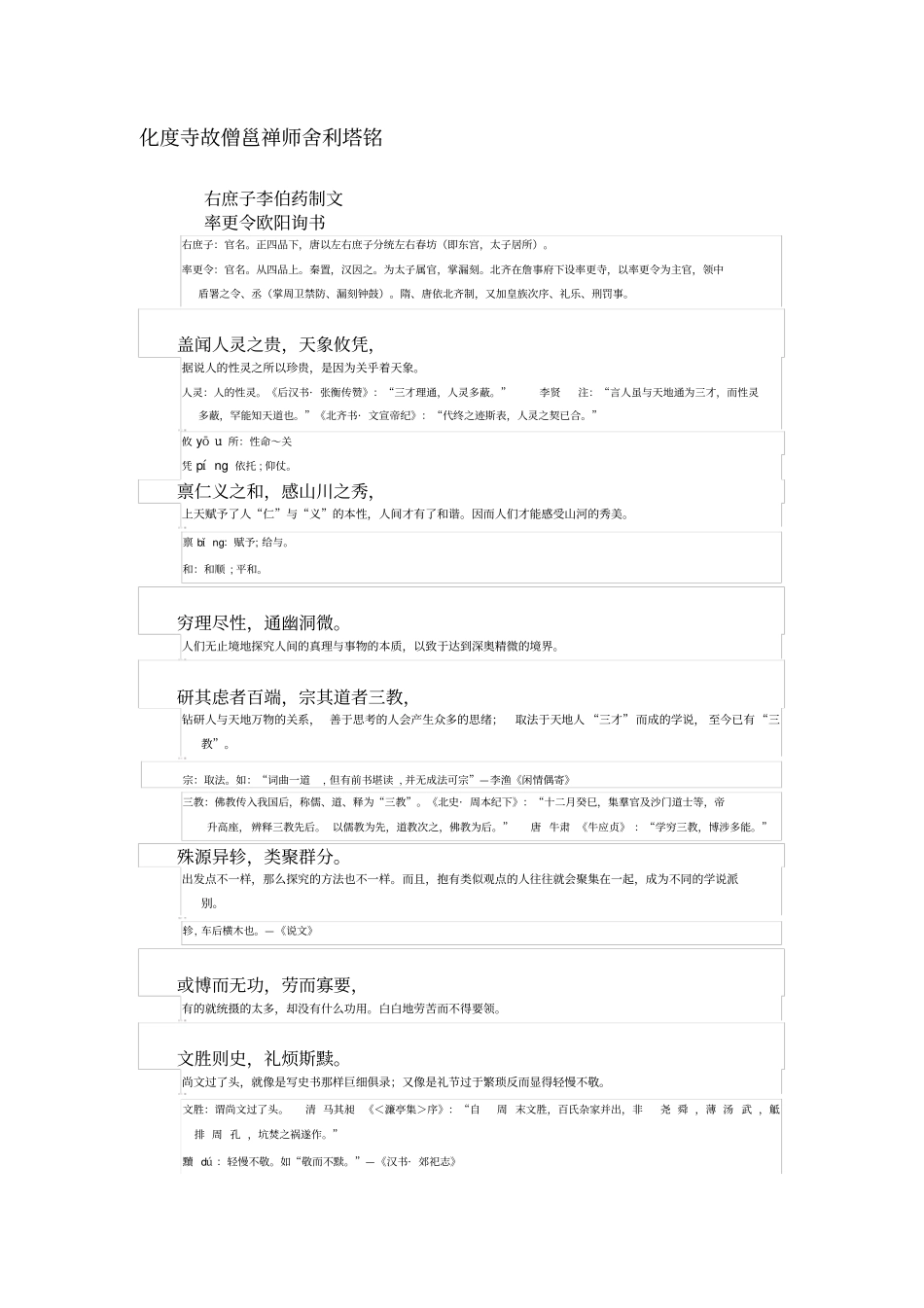 四欧堂之二《化度寺故僧邕禅师哥舍利塔铭》释文及泽注_第1页