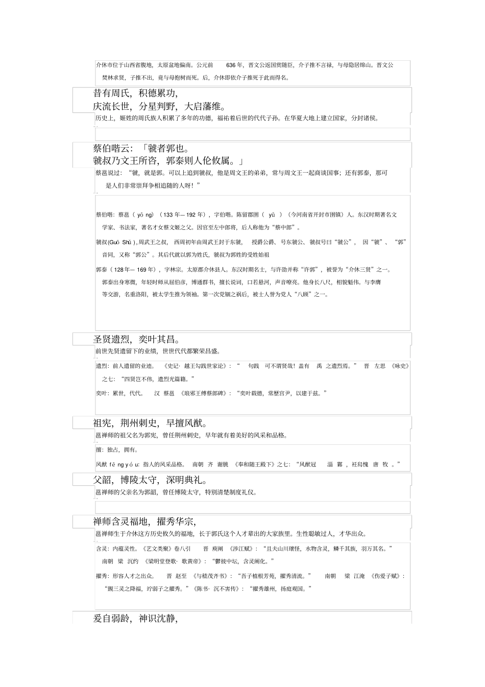 四欧堂之二《化度寺故僧邕禅师哥舍利塔铭》释文及泽注_第3页