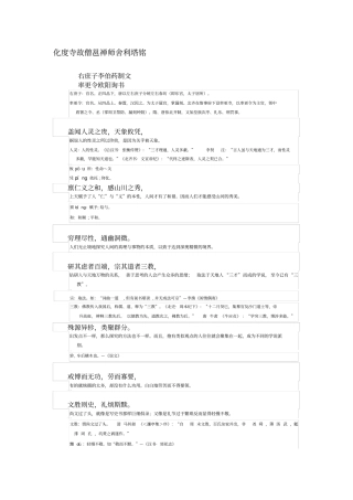 四欧堂之二《化度寺故僧邕禅师哥舍利塔铭》释文及泽注