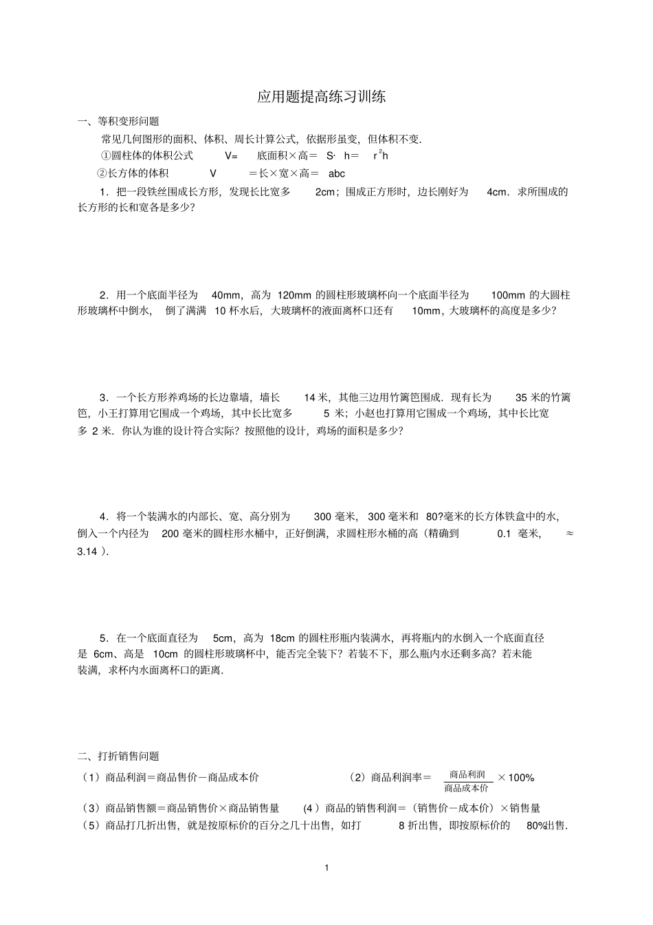 (完整版)初一数学列方程解应用题归类含答案_第1页