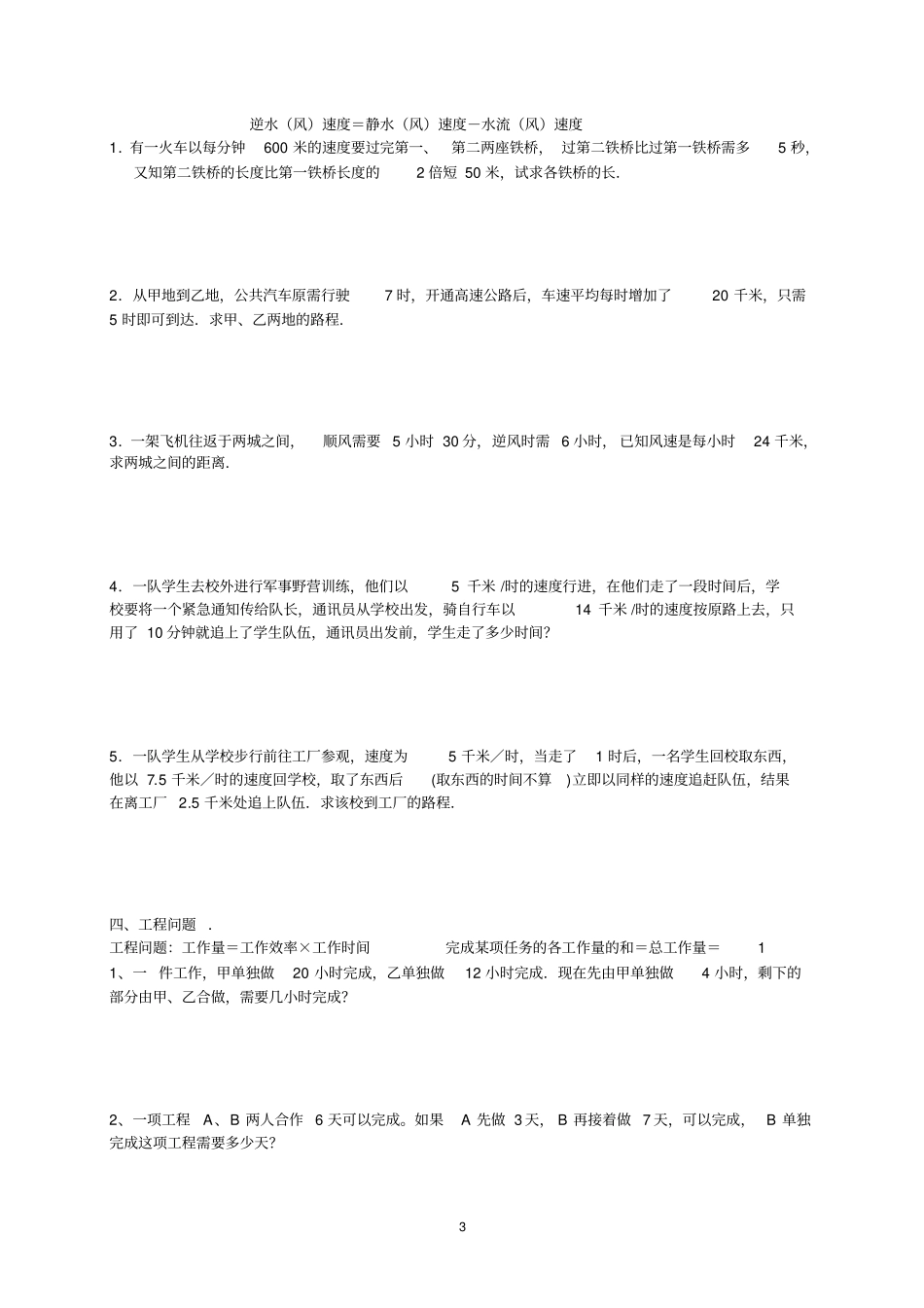 (完整版)初一数学列方程解应用题归类含答案_第3页