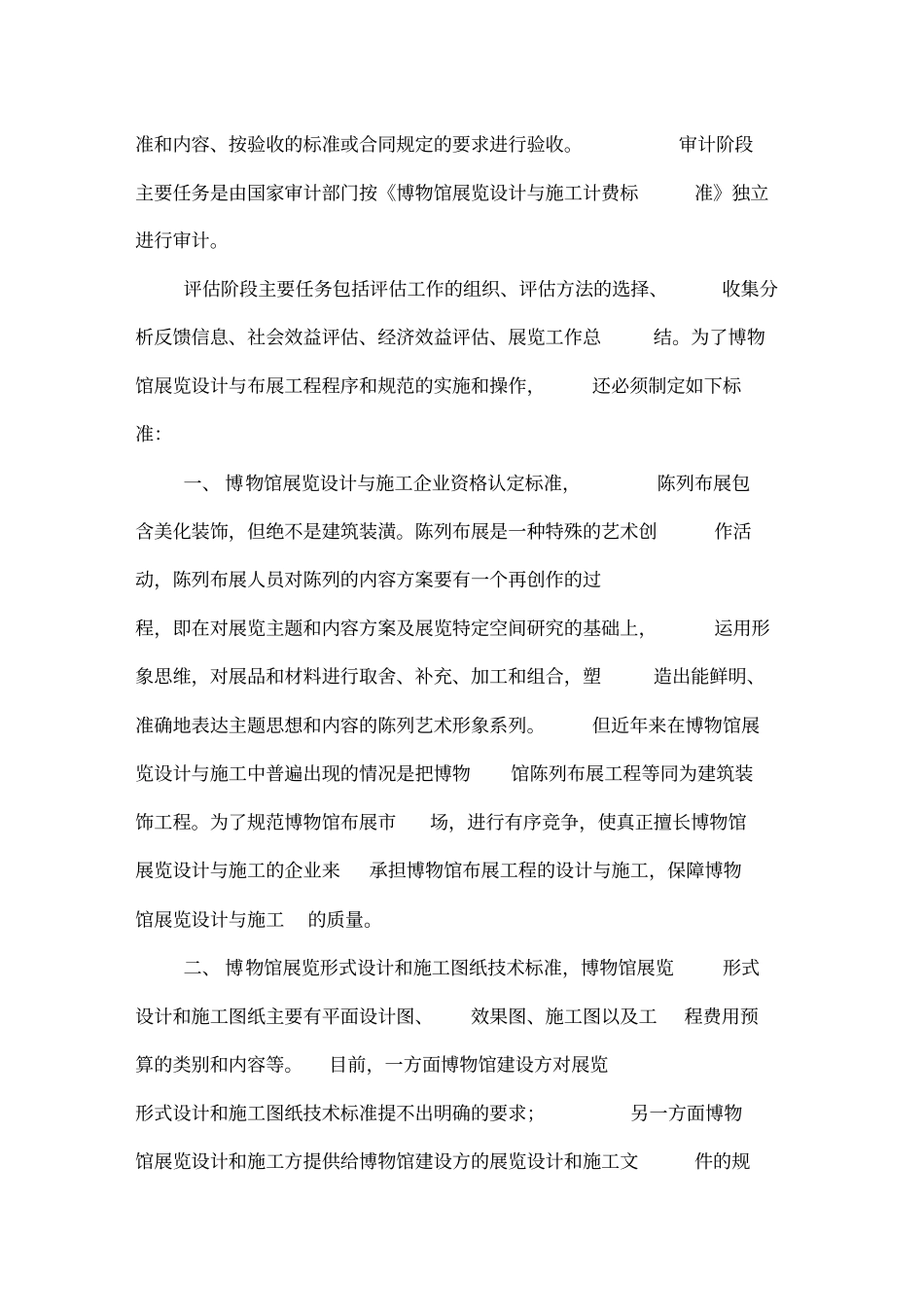 博物馆布展工程施工方案_第2页