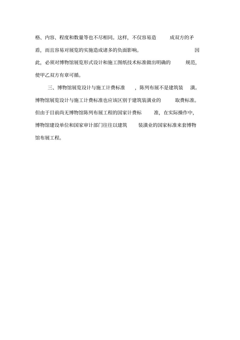 博物馆布展工程施工方案_第3页