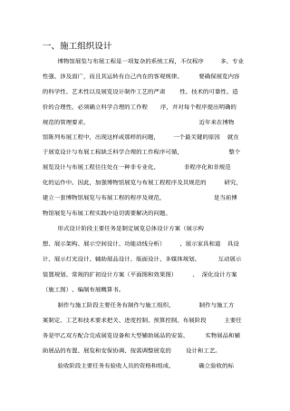 博物馆布展工程施工方案