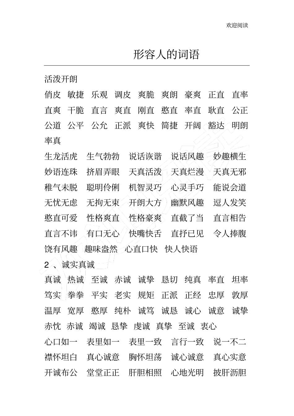 形容人的词语_第1页