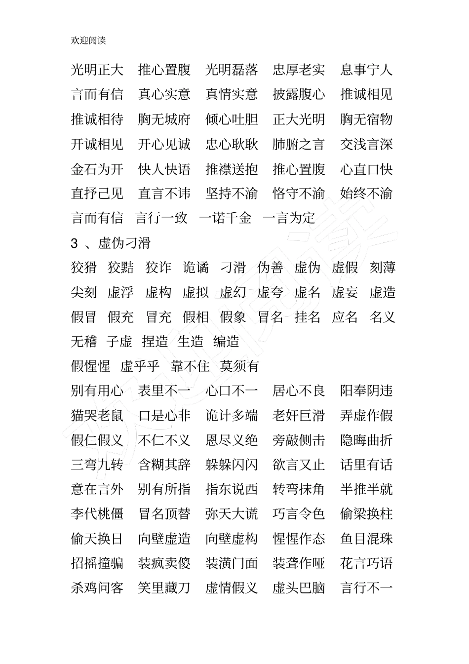 形容人的词语_第2页