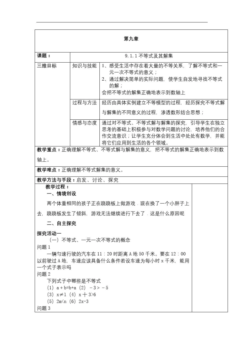 不等式与不等式组全章教案新人教版_第2页