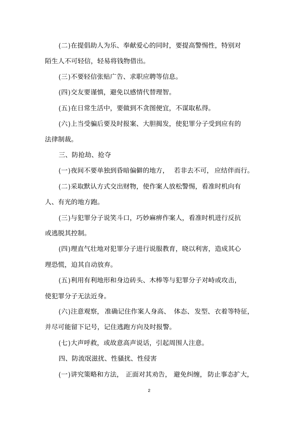 大学生安全防范措施_第2页