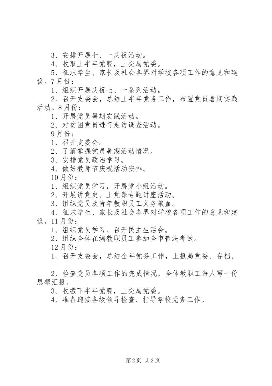 少数民族区域党委年度工作计划_第2页