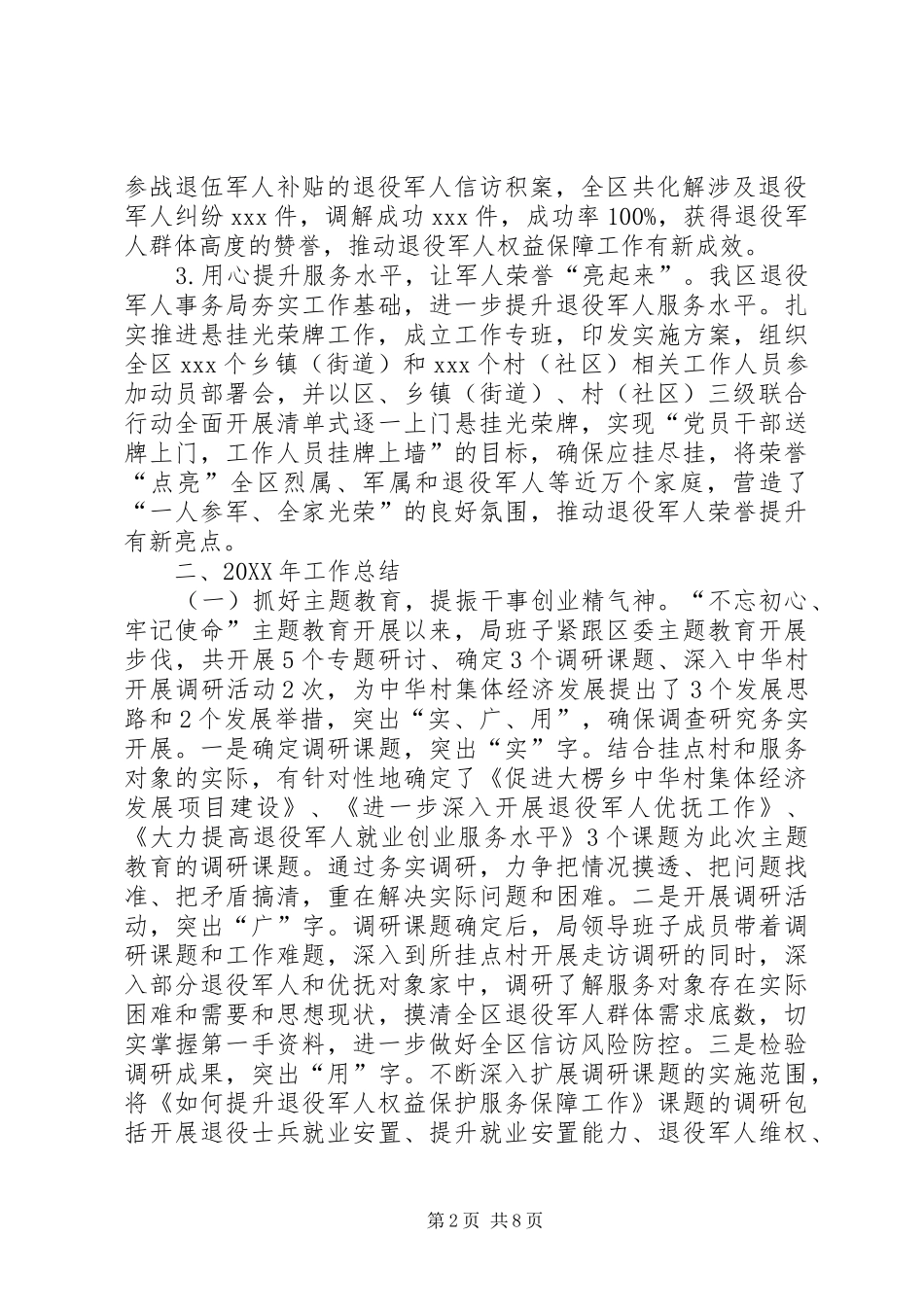退役军人事务局工作总结和工作重点_第2页