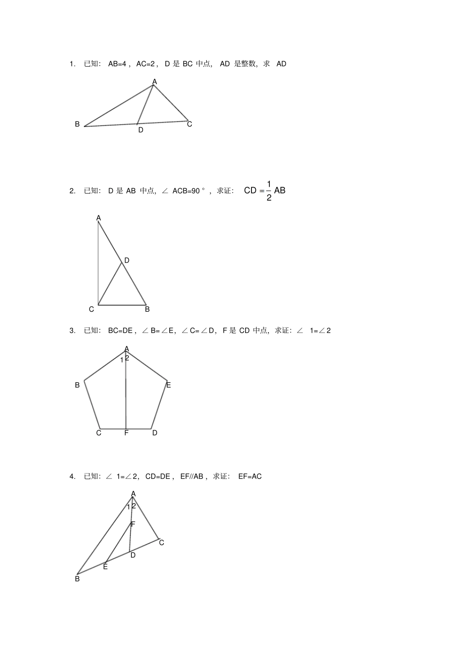 初二全等三角形证明经典50题_第1页
