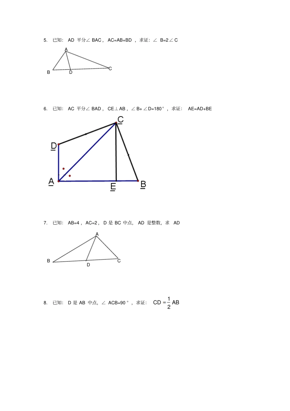 初二全等三角形证明经典50题_第2页